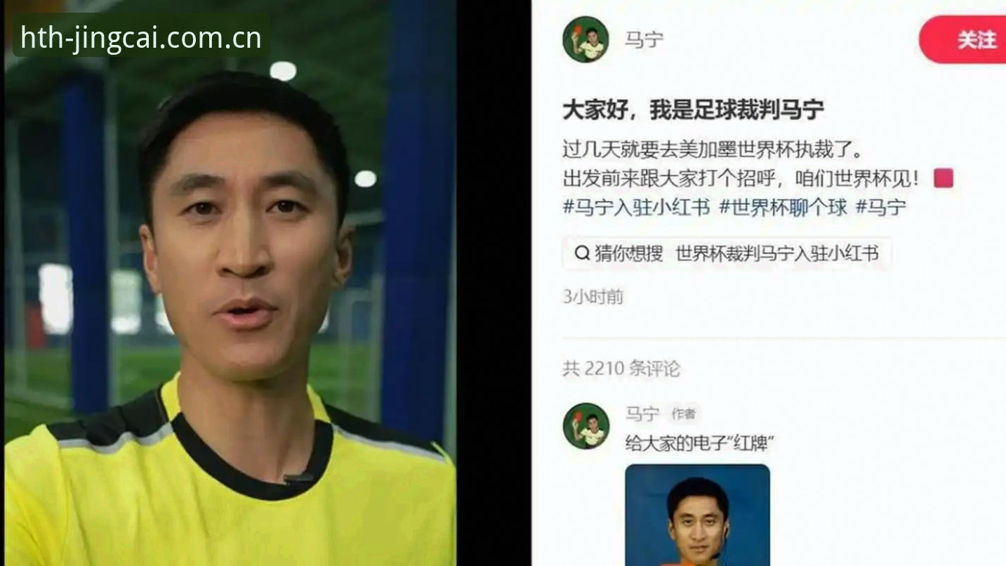 华体会CN登录入口必备 马宁不爱看球迷评论,裁判的“好与差”到底由谁来定?